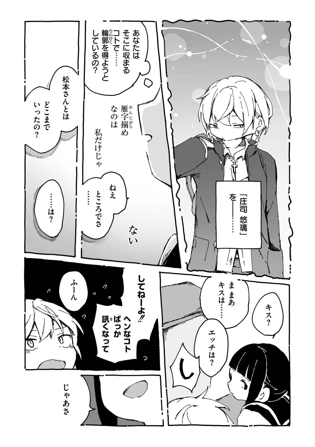 comic End Roll Vol.2 - Page 20