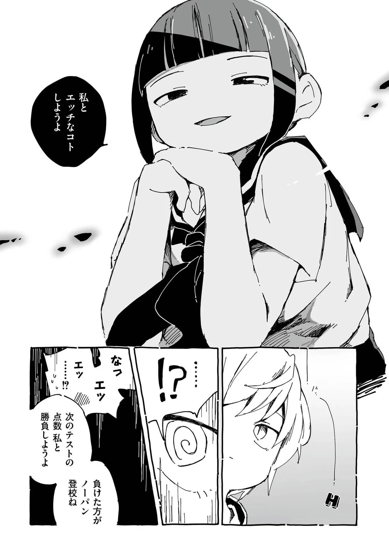 comic End Roll Vol.2 - Page 21