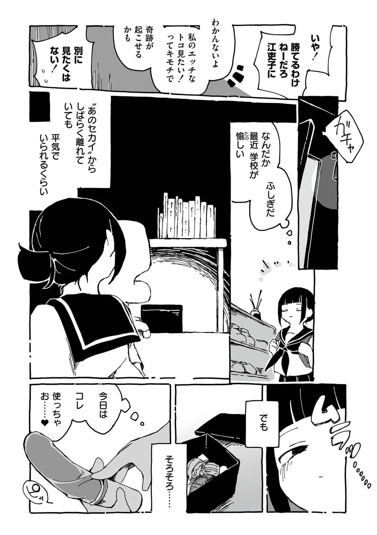 comic End Roll Vol.2 - Page 22