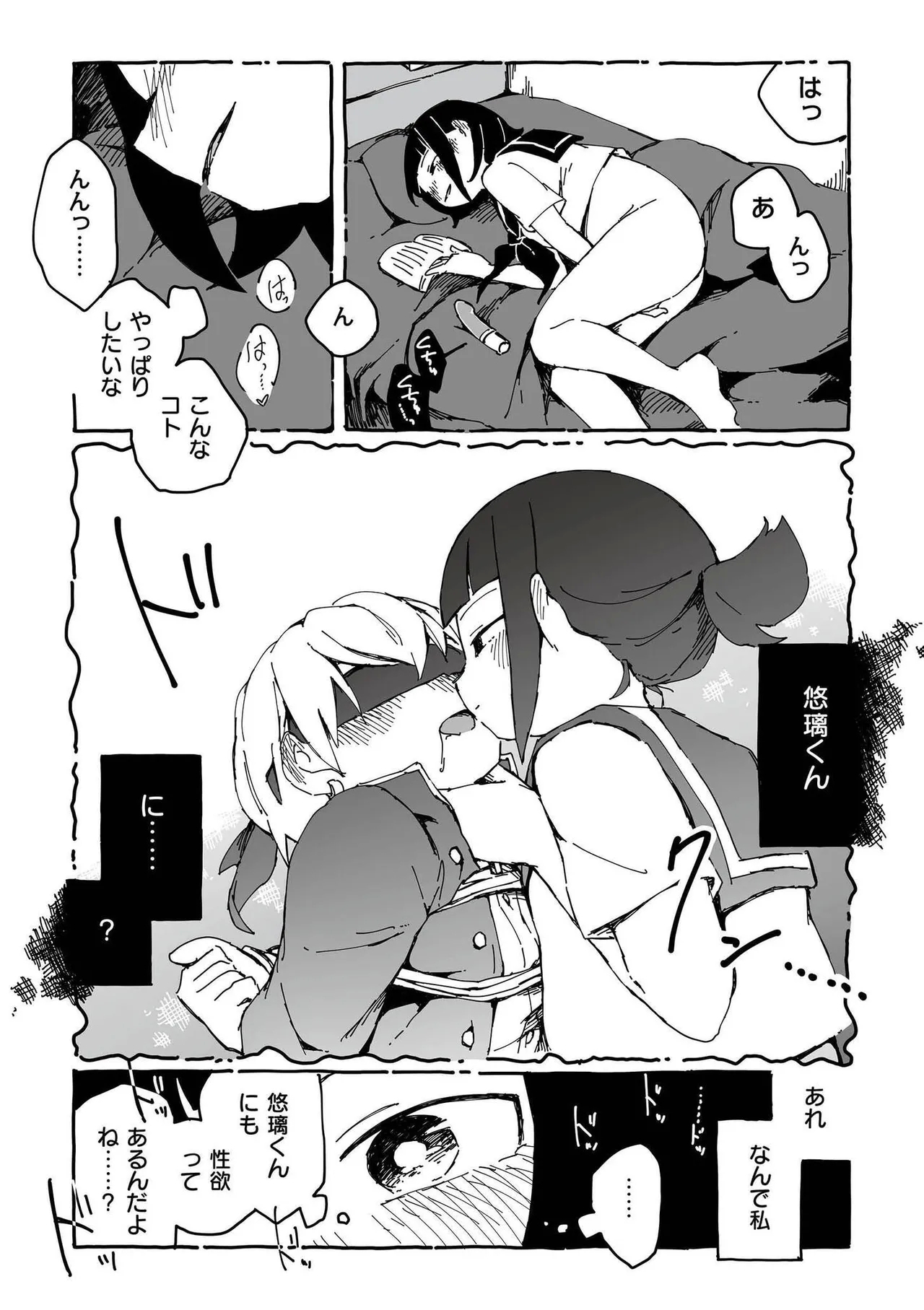 comic End Roll Vol.2 - Page 23