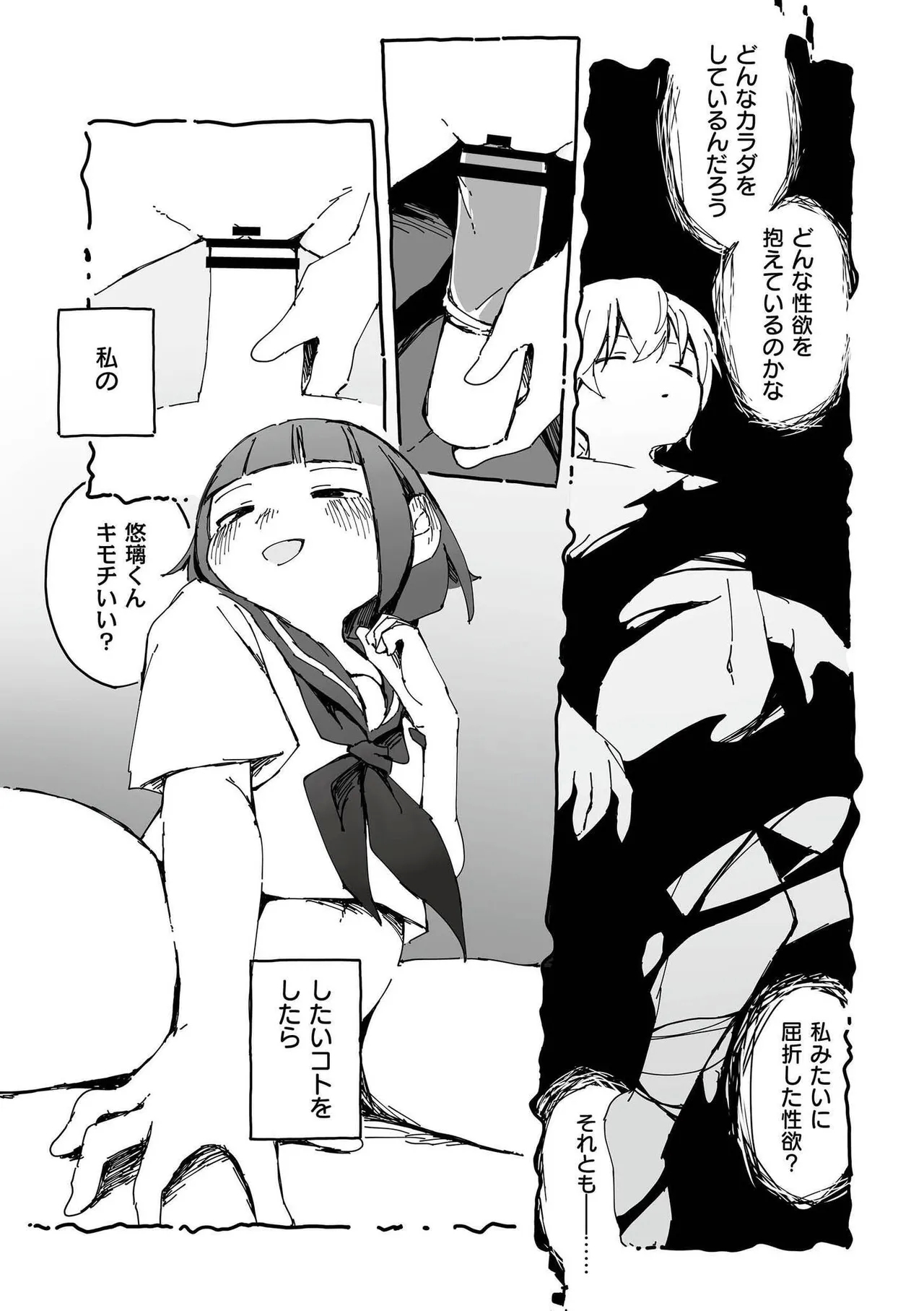 comic End Roll Vol.2 - Page 24