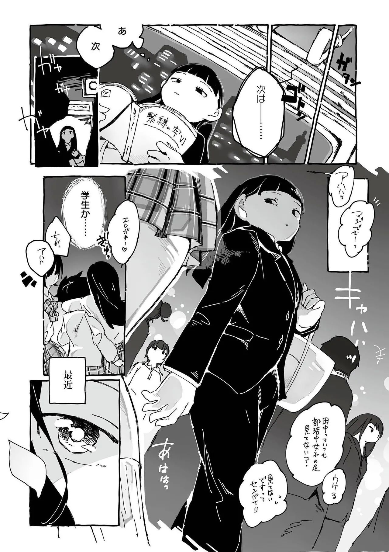 comic End Roll Vol.2 - Page 4