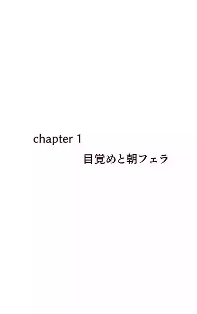 即堕ちTSっ娘と絶倫フタナリっ娘 5