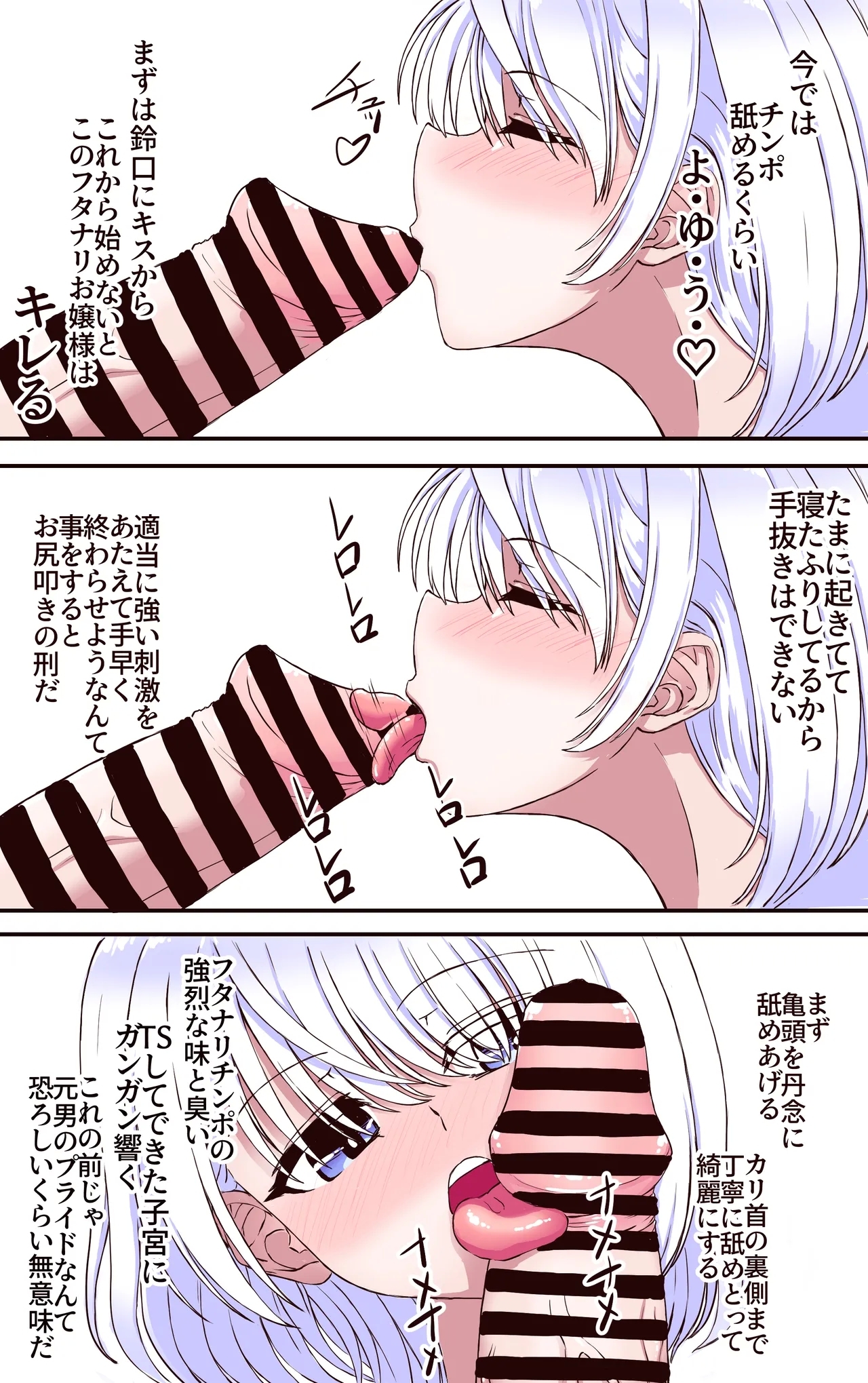 即堕ちTSっ娘と絶倫フタナリっ娘 - Page 9