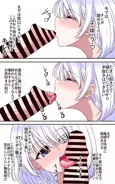 即堕ちTSっ娘と絶倫フタナリっ娘 9