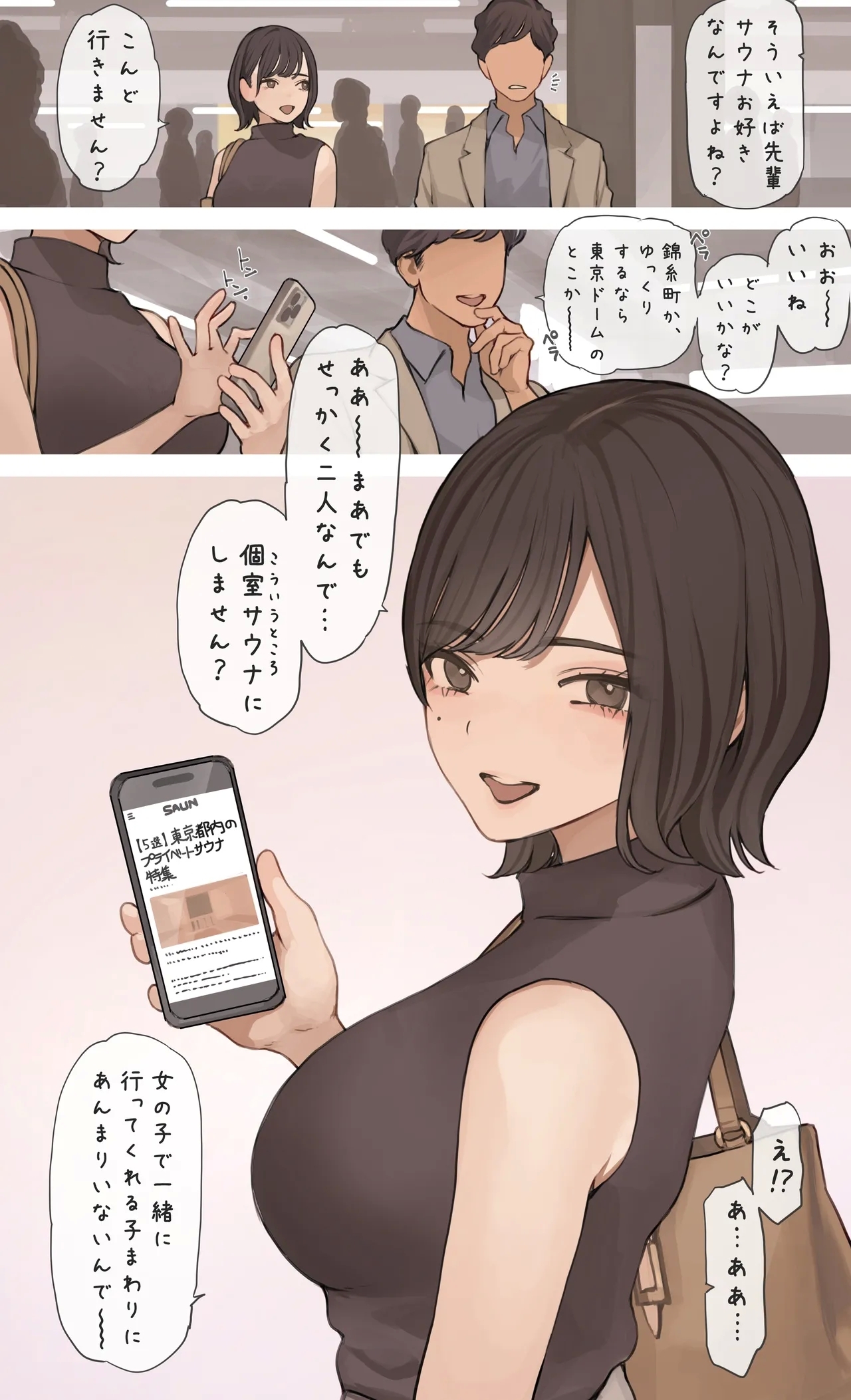 [海凪コウ] 個室サウナデート - Hentaiaz.com - 1