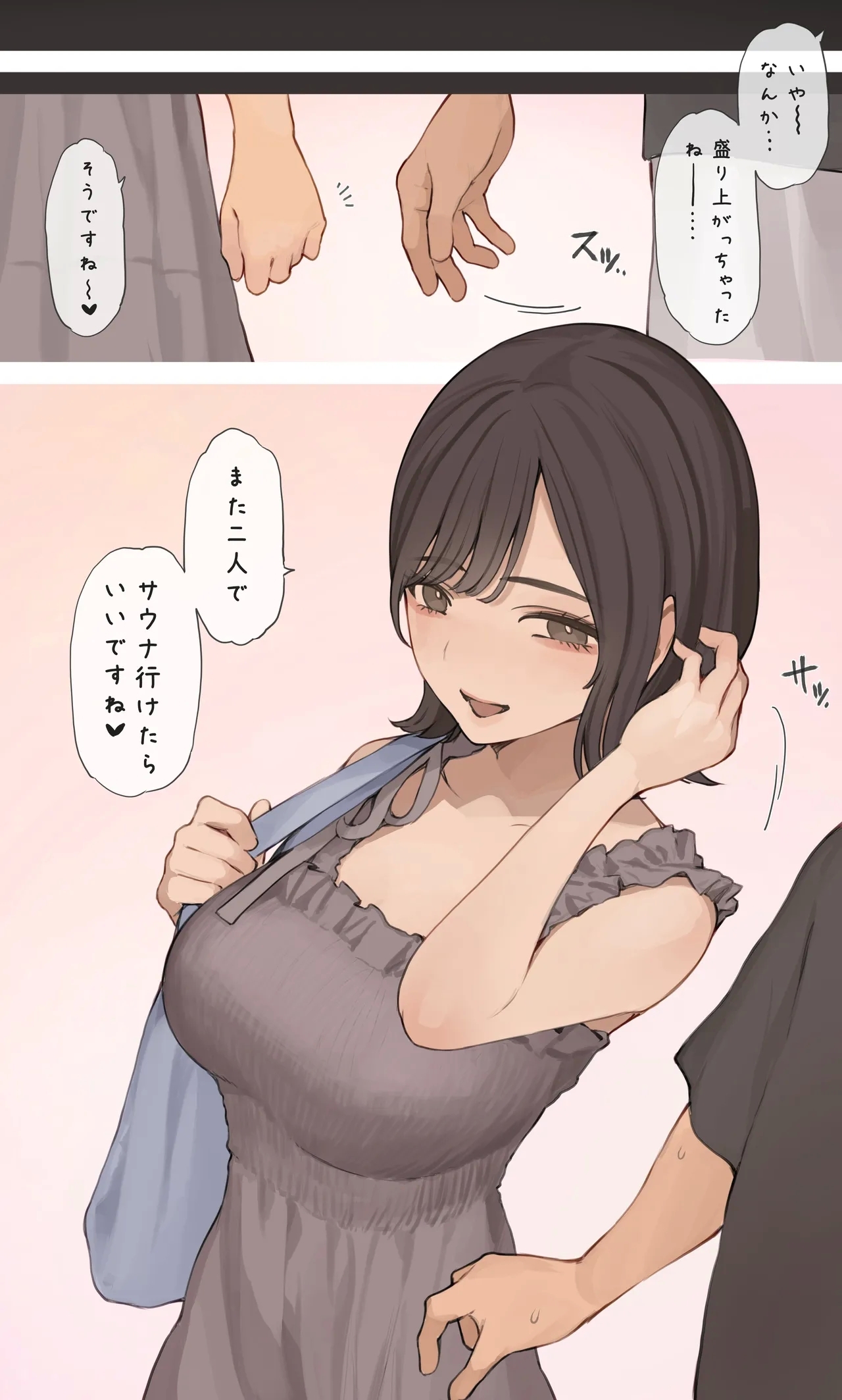 個室サウナデート - Page 11