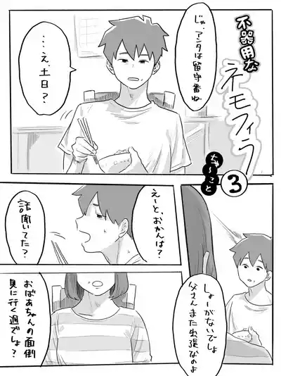 The Clumsy Nemophila 3 1