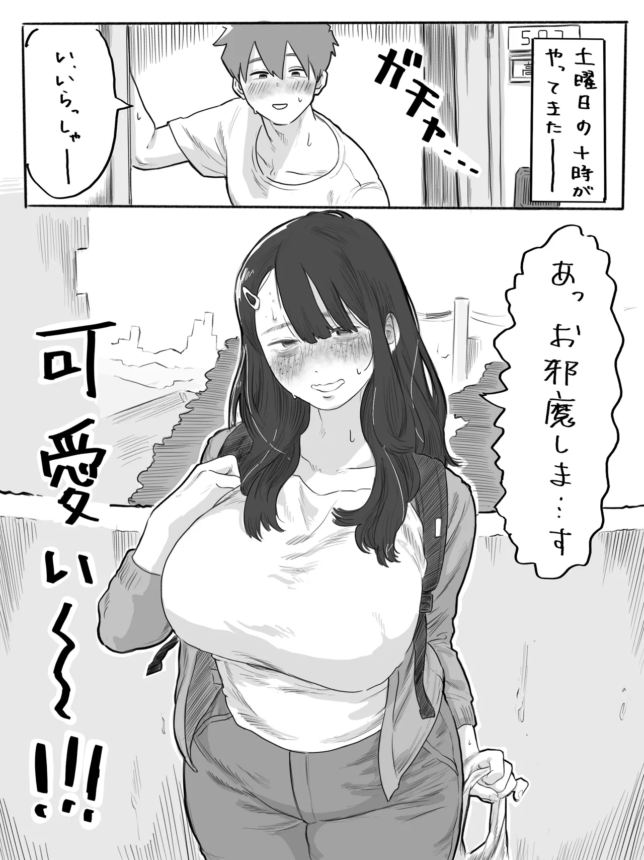 The Clumsy Nemophila 3 - Page 4