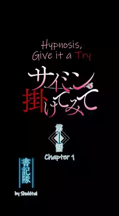 Saimin, Kakete Mite | Hypnosis, Give it a Try - Chapter 1 6