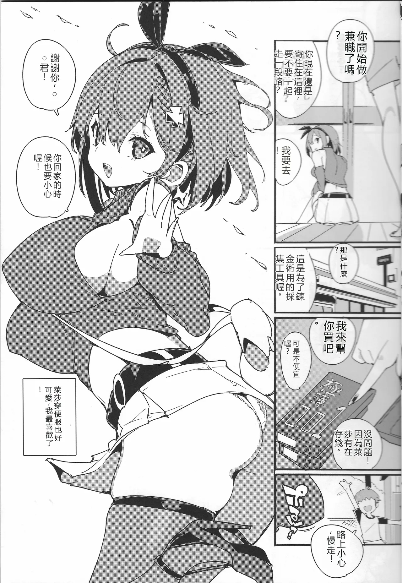 Koi Shiru Kouritsu Renkin Joshi 2 | 戀愛煉金效率少女 2 - Page 12