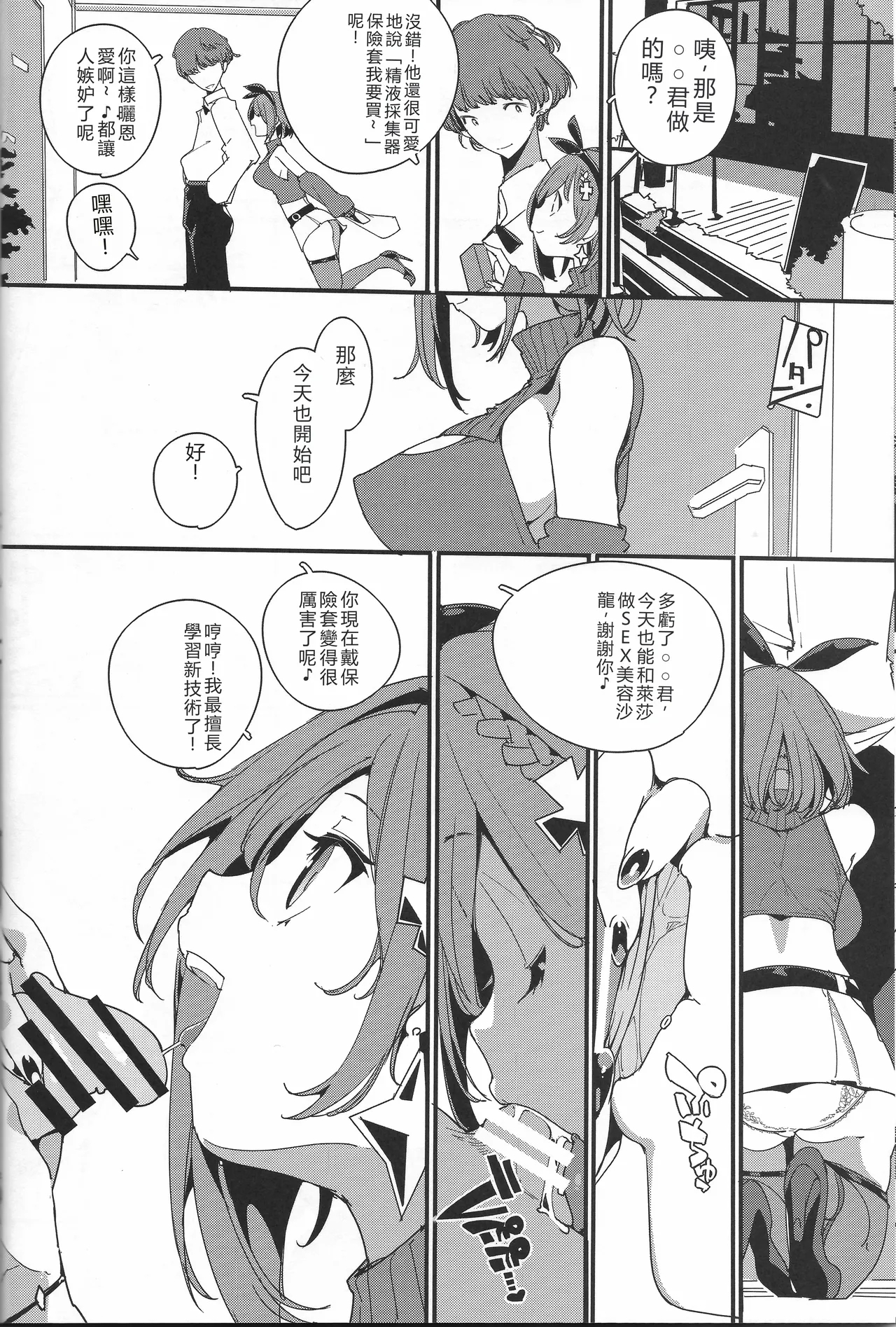 Koi Shiru Kouritsu Renkin Joshi 2 | 戀愛煉金效率少女 2 - Page 13