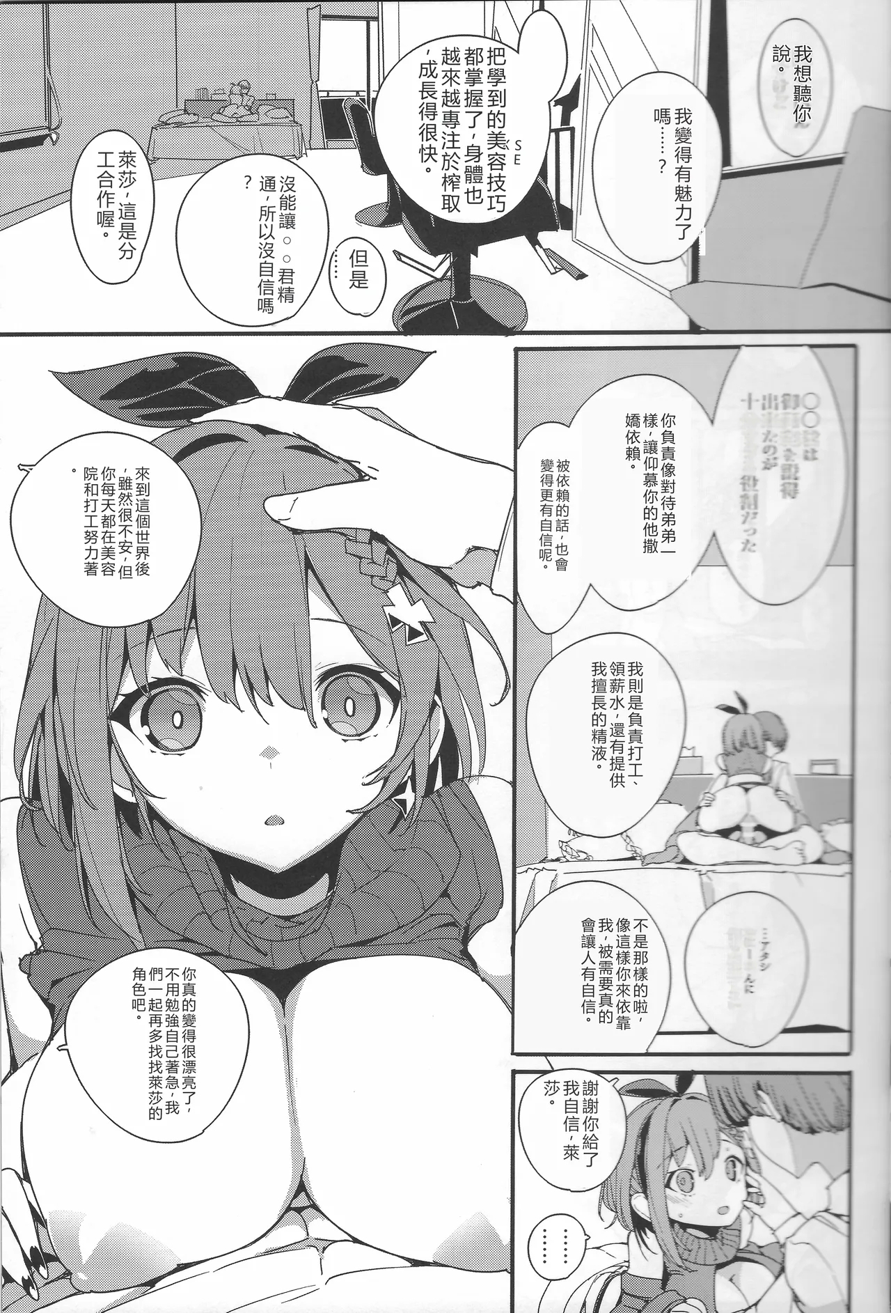Koi Shiru Kouritsu Renkin Joshi 2 | 戀愛煉金效率少女 2 - Page 16
