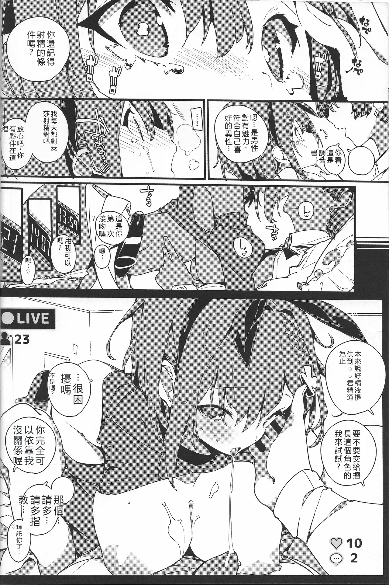 Koi Shiru Kouritsu Renkin Joshi 2 | 戀愛煉金效率少女 2 - Page 17