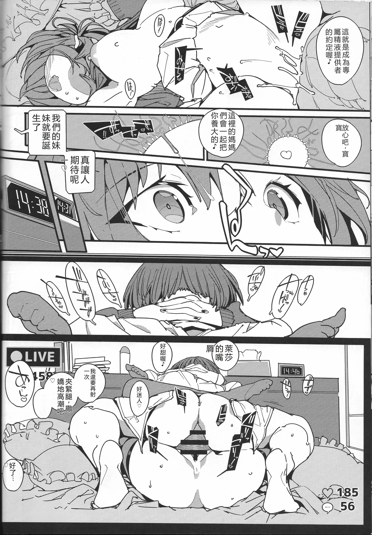 Koi Shiru Kouritsu Renkin Joshi 2 | 戀愛煉金效率少女 2 - Page 21