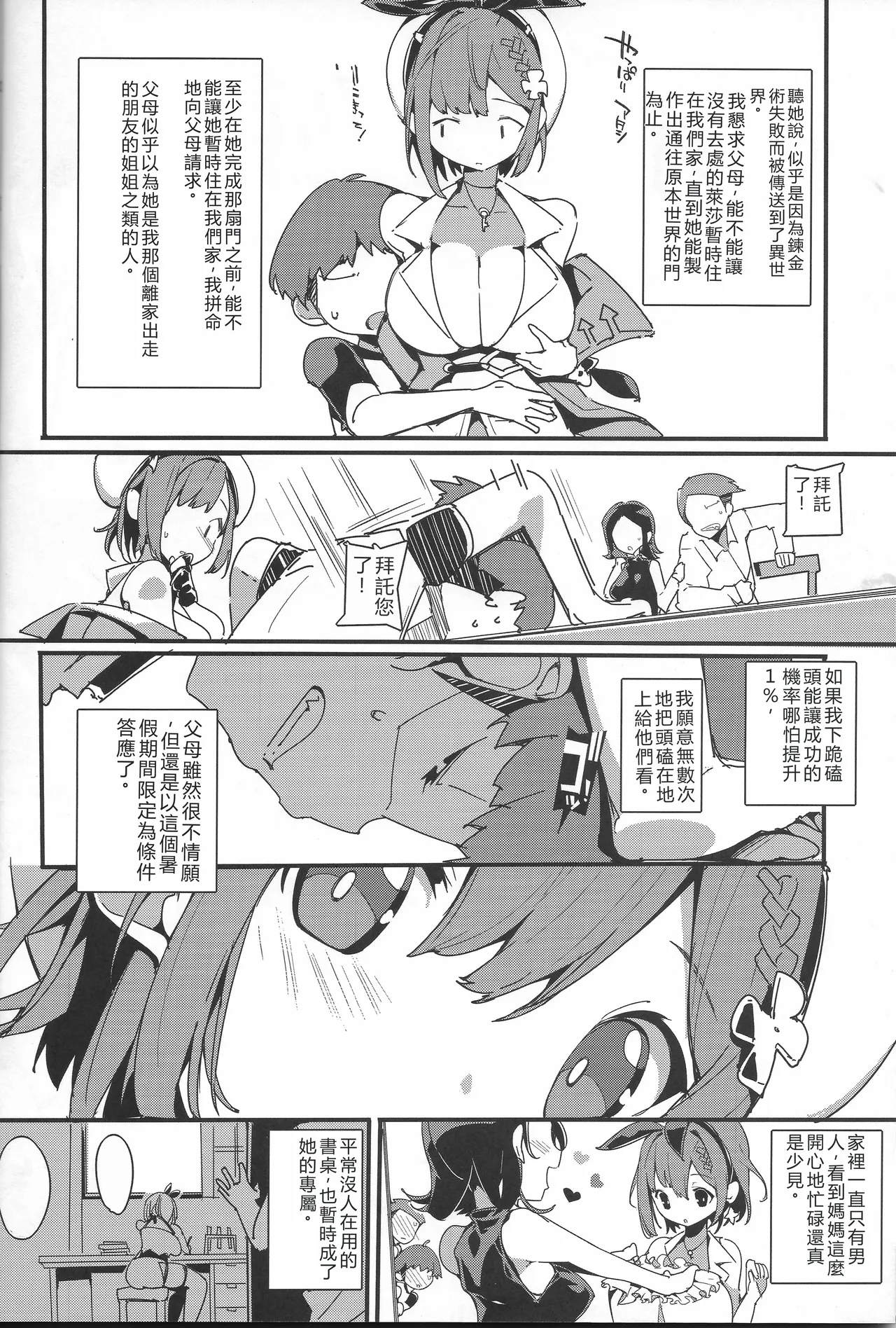 (C106) [ぽてとさらだ (ヒめくり)] 恋知る効率錬金女子2 (ライザのアトリエ) [中国翻訳] - Hentaiaz.com - 3