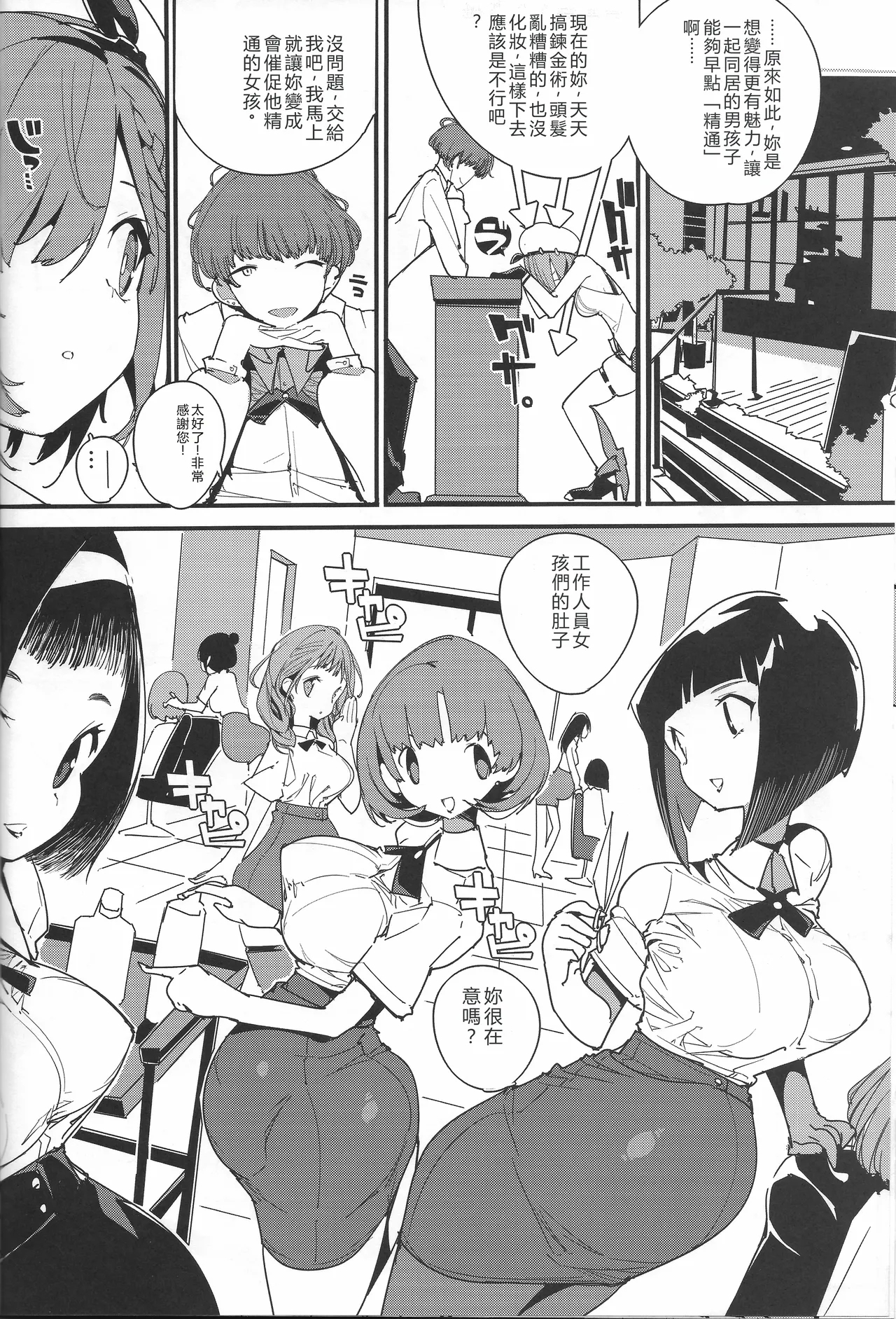 Koi Shiru Kouritsu Renkin Joshi 2 | 戀愛煉金效率少女 2 - Page 7