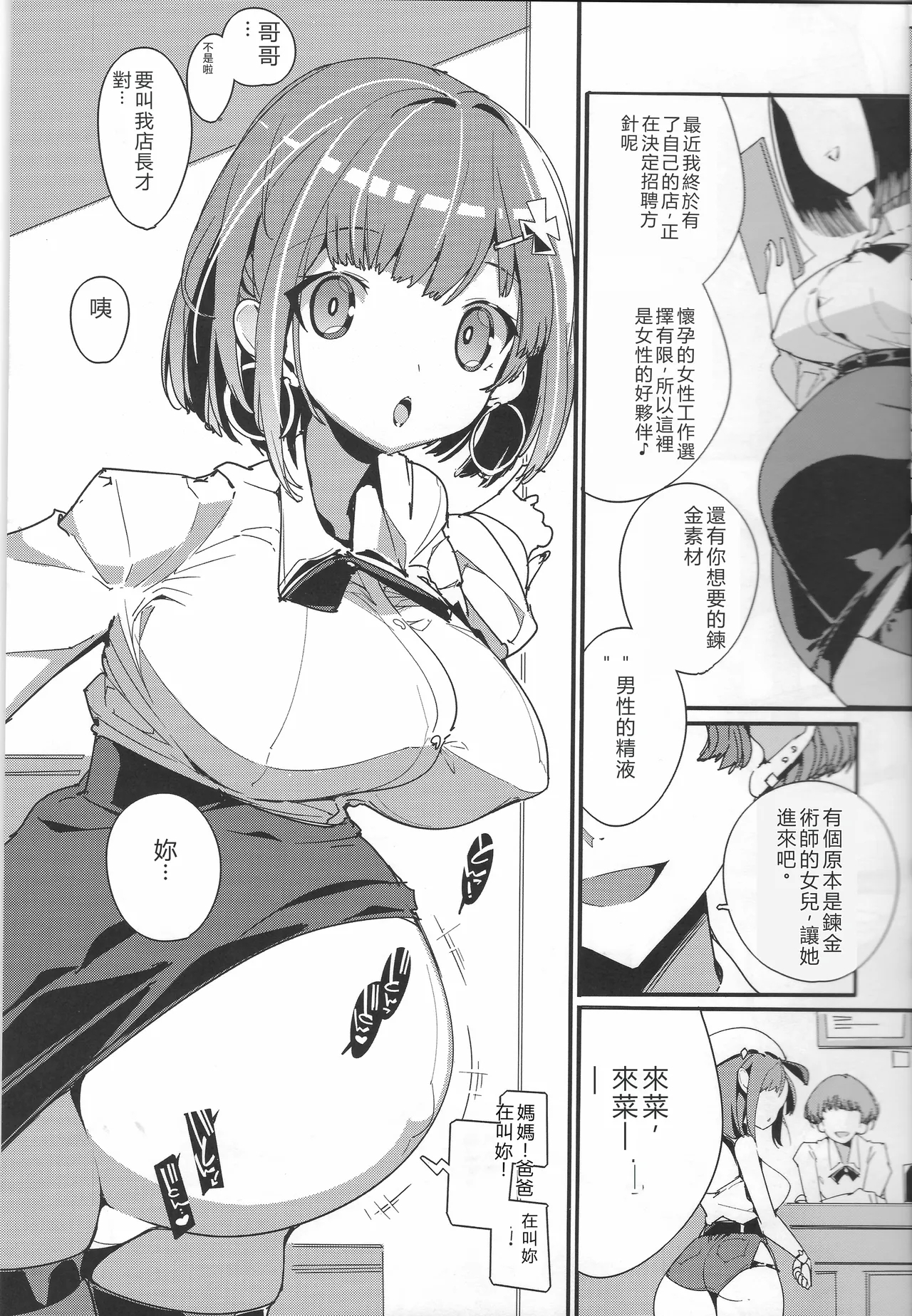 Koi Shiru Kouritsu Renkin Joshi 2 | 戀愛煉金效率少女 2 - Page 8