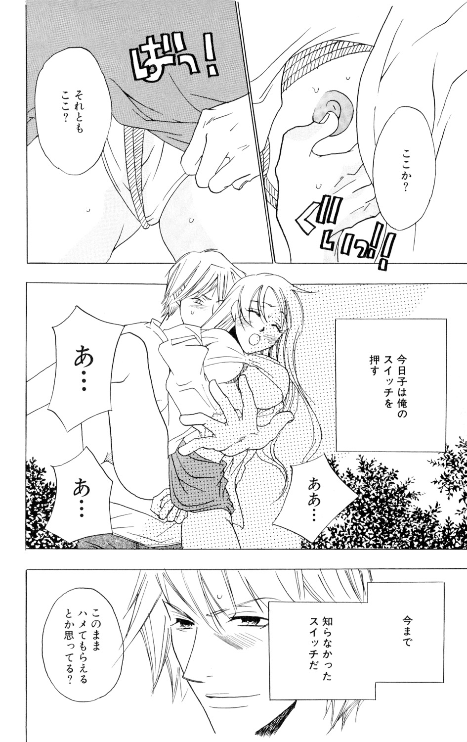 Kindan Renai Remix 1 Muriyari Taiken - Page 158