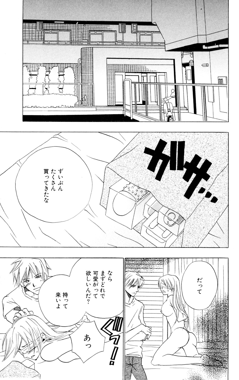 Kindan Renai Remix 1 Muriyari Taiken - Page 161