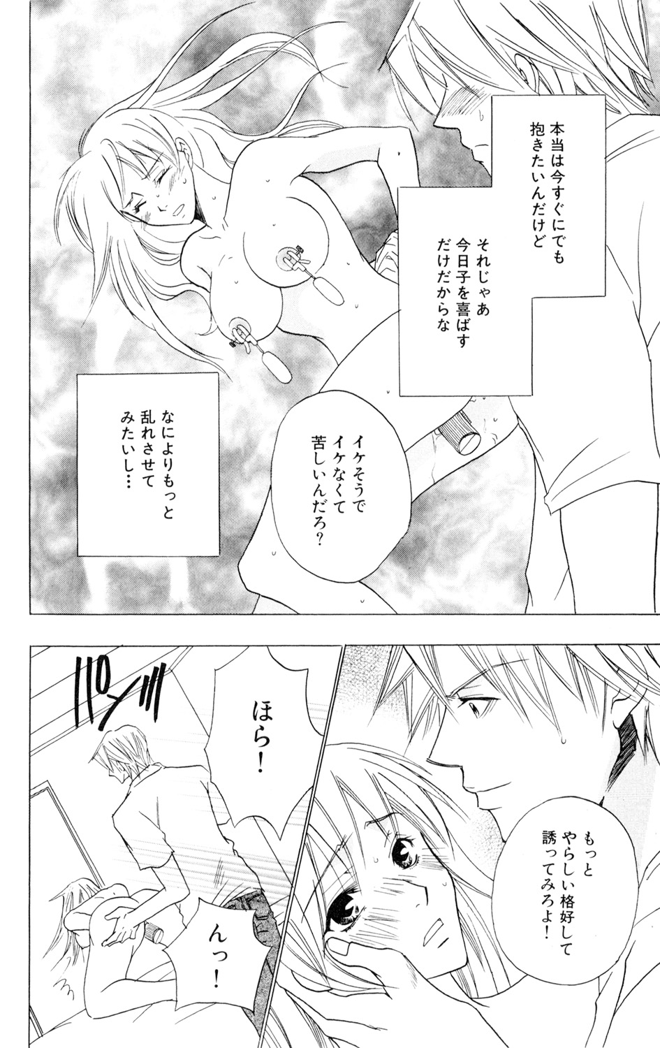 Kindan Renai Remix 1 Muriyari Taiken - Page 164