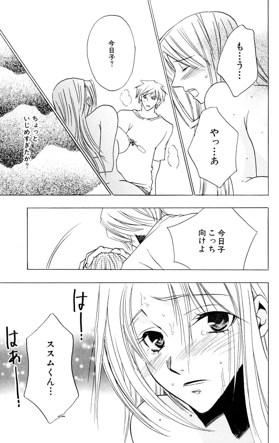 Kindan Renai Remix 1 Muriyari Taiken - Page 167