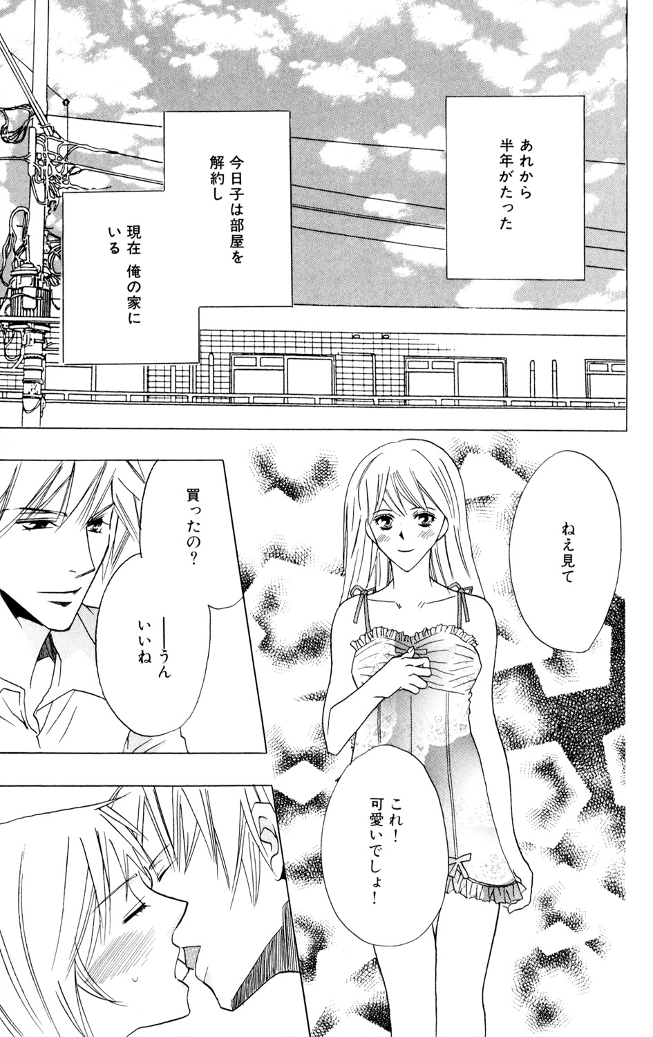 Kindan Renai Remix 1 Muriyari Taiken - Page 171