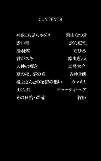 Kindan Renai Remix 1 Muriyari Taiken 2