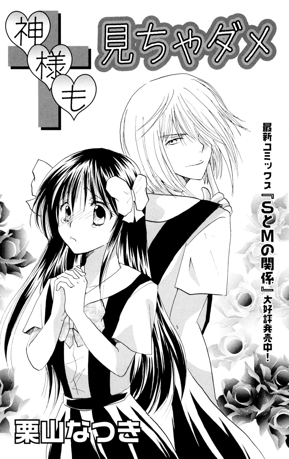 [アンソロジー] 禁断恋愛Remix1 ムリヤリ体験 - Hentaiaz.com - 3