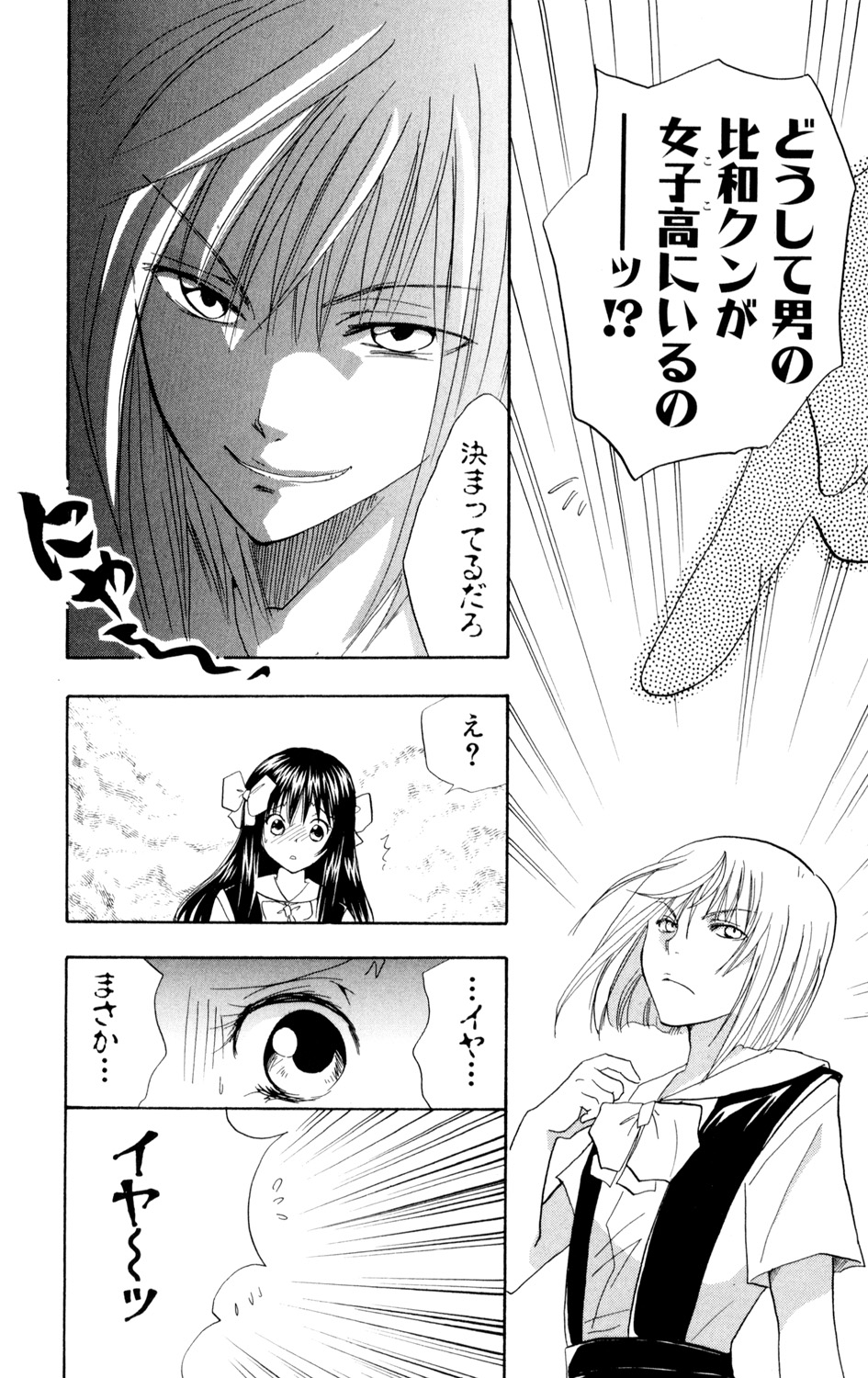 Kindan Renai Remix 1 Muriyari Taiken - Page 6