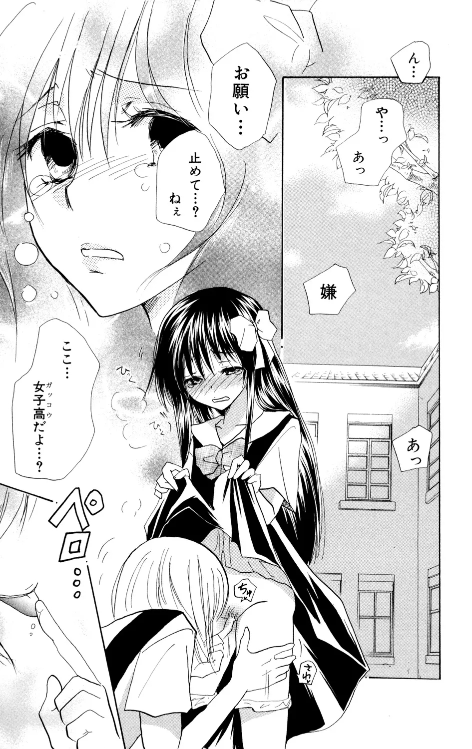 Kindan Renai Remix 1 Muriyari Taiken - Page 7