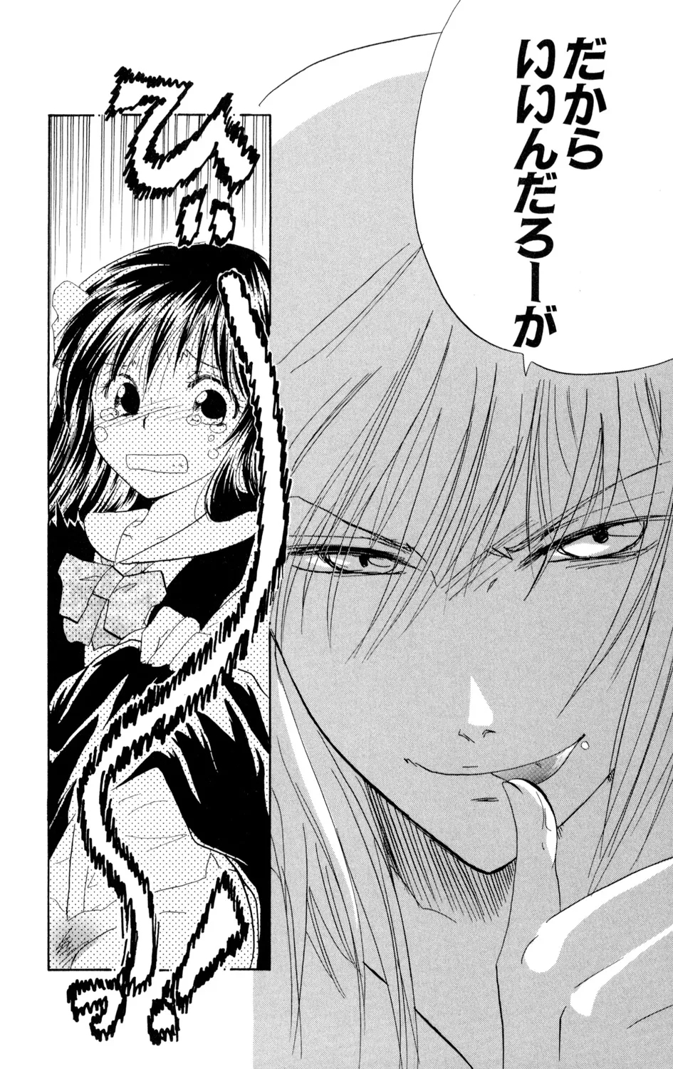 Kindan Renai Remix 1 Muriyari Taiken - Page 8