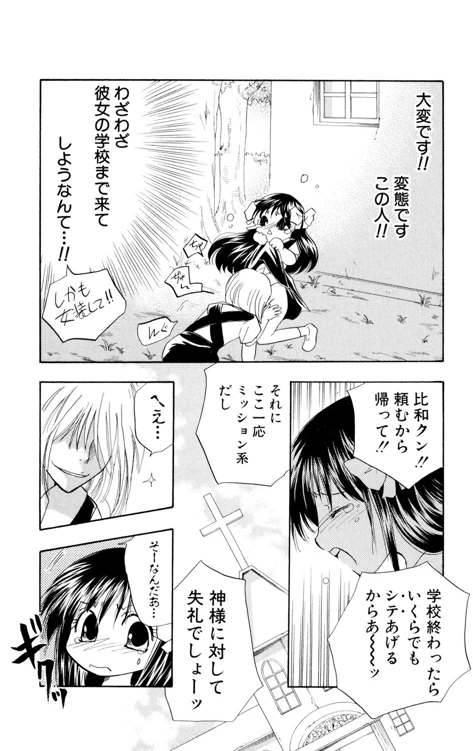 Kindan Renai Remix 1 Muriyari Taiken - Page 9