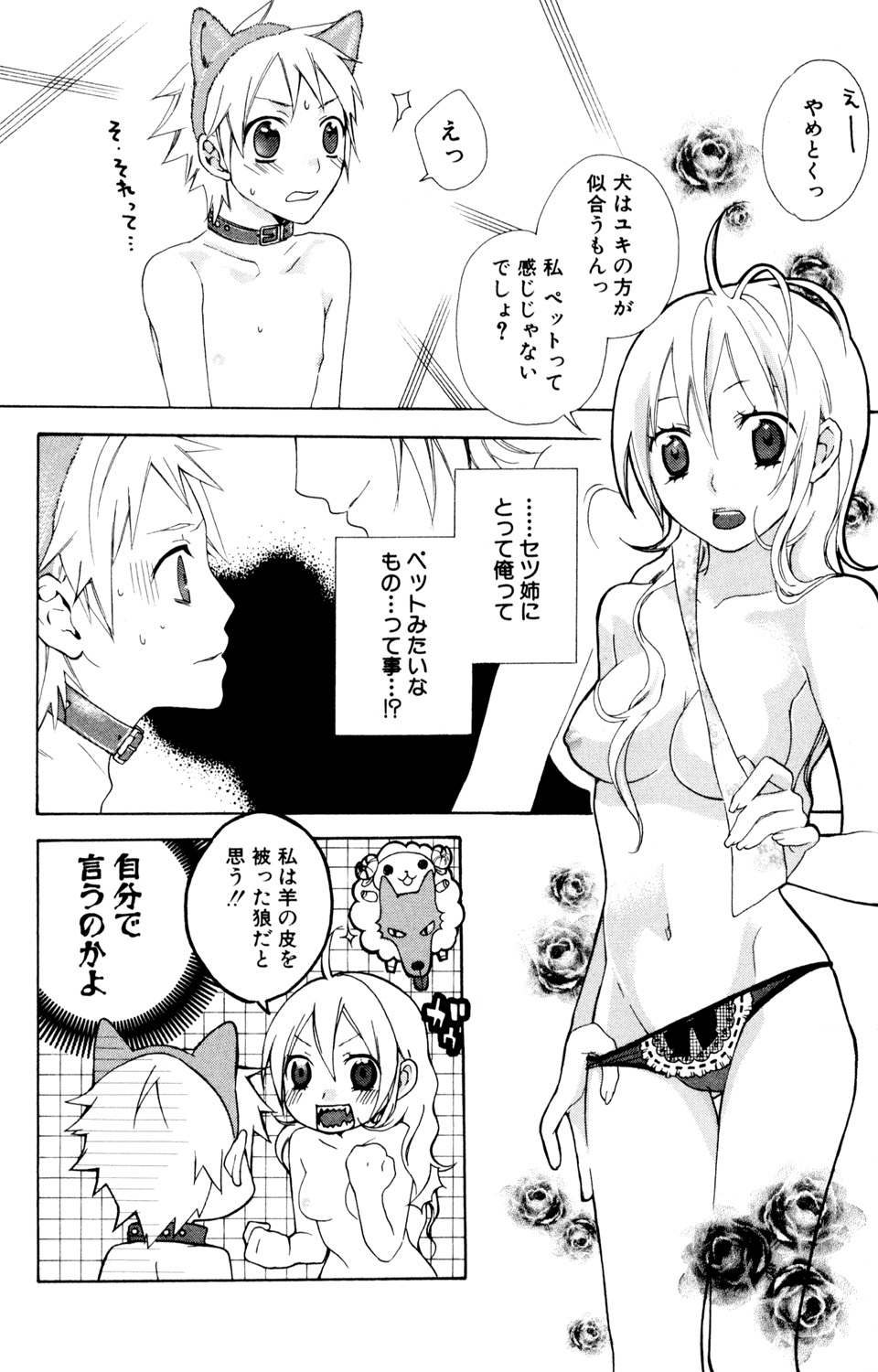 Kindan Renai Remix 2 Shiiku Ai - Page 12