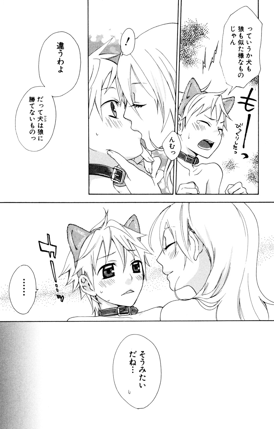 Kindan Renai Remix 2 Shiiku Ai - Page 13