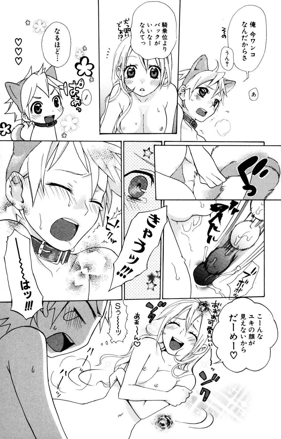 Kindan Renai Remix 2 Shiiku Ai - Page 15