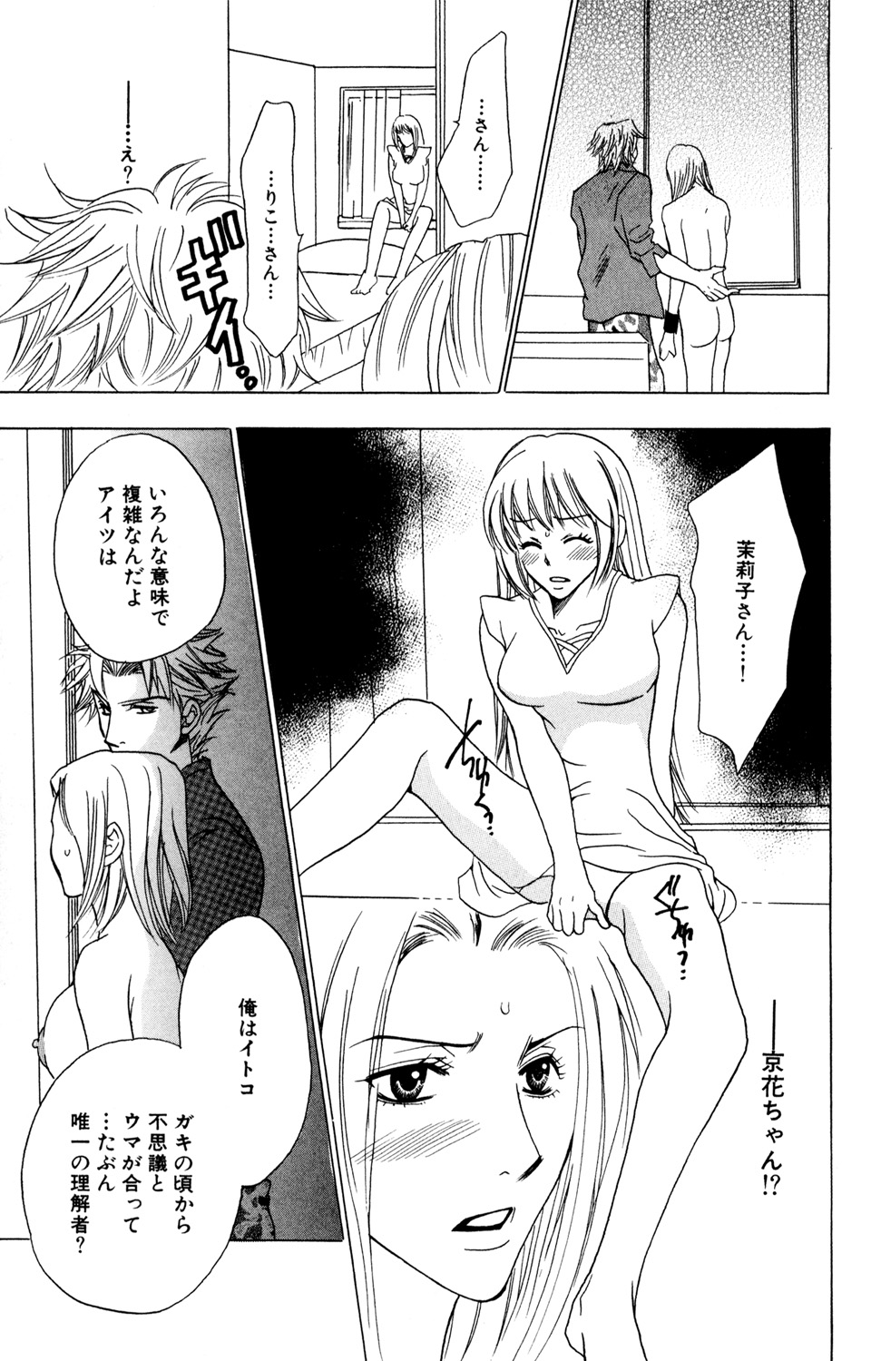 Kindan Renai Remix 2 Shiiku Ai - Page 169