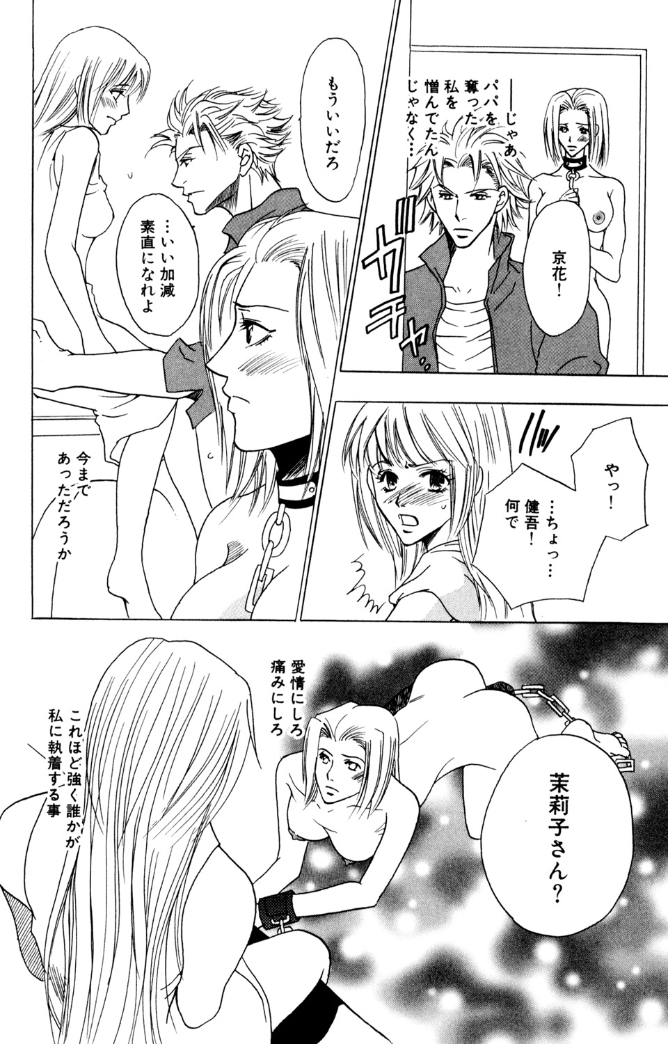 Kindan Renai Remix 2 Shiiku Ai - Page 170