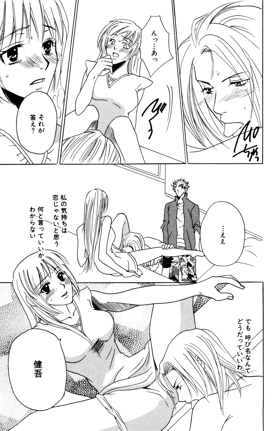 Kindan Renai Remix 2 Shiiku Ai - Page 171