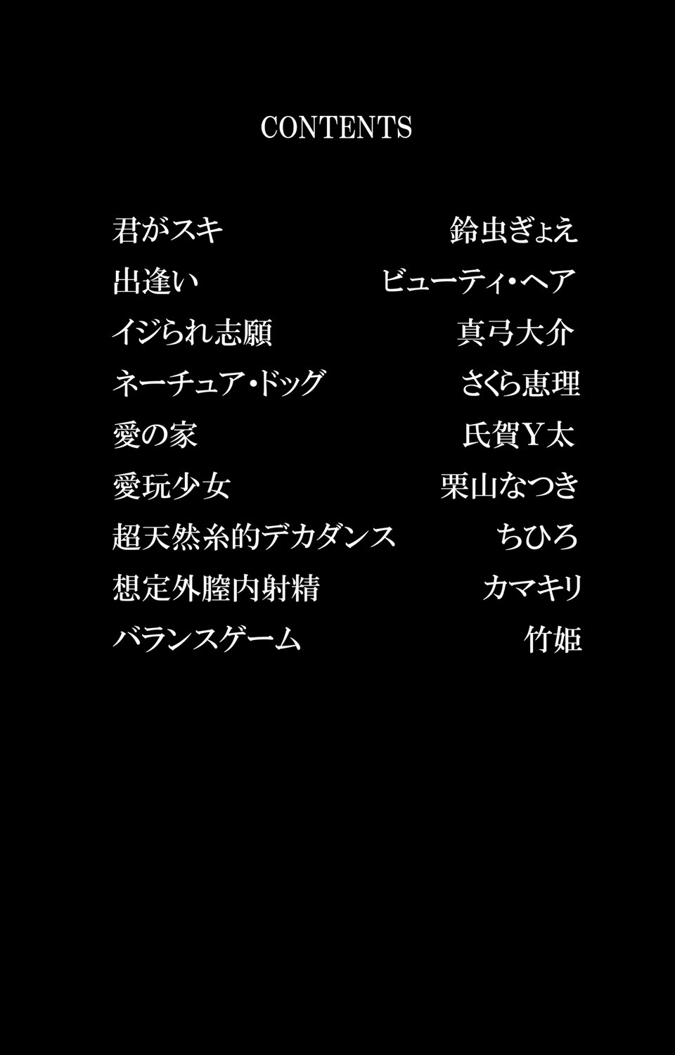 Kindan Renai Remix 2 Shiiku Ai - Page 2