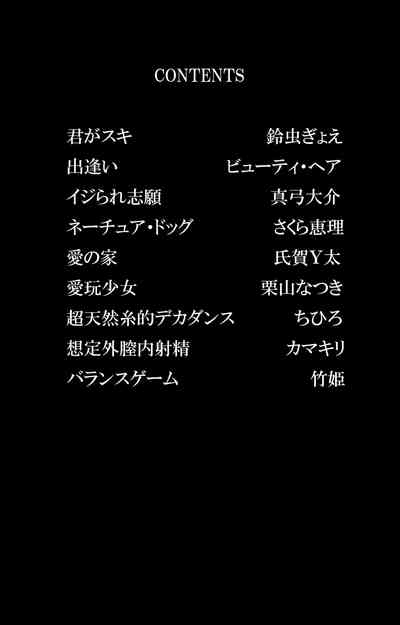 Kindan Renai Remix 2 Shiiku Ai 2