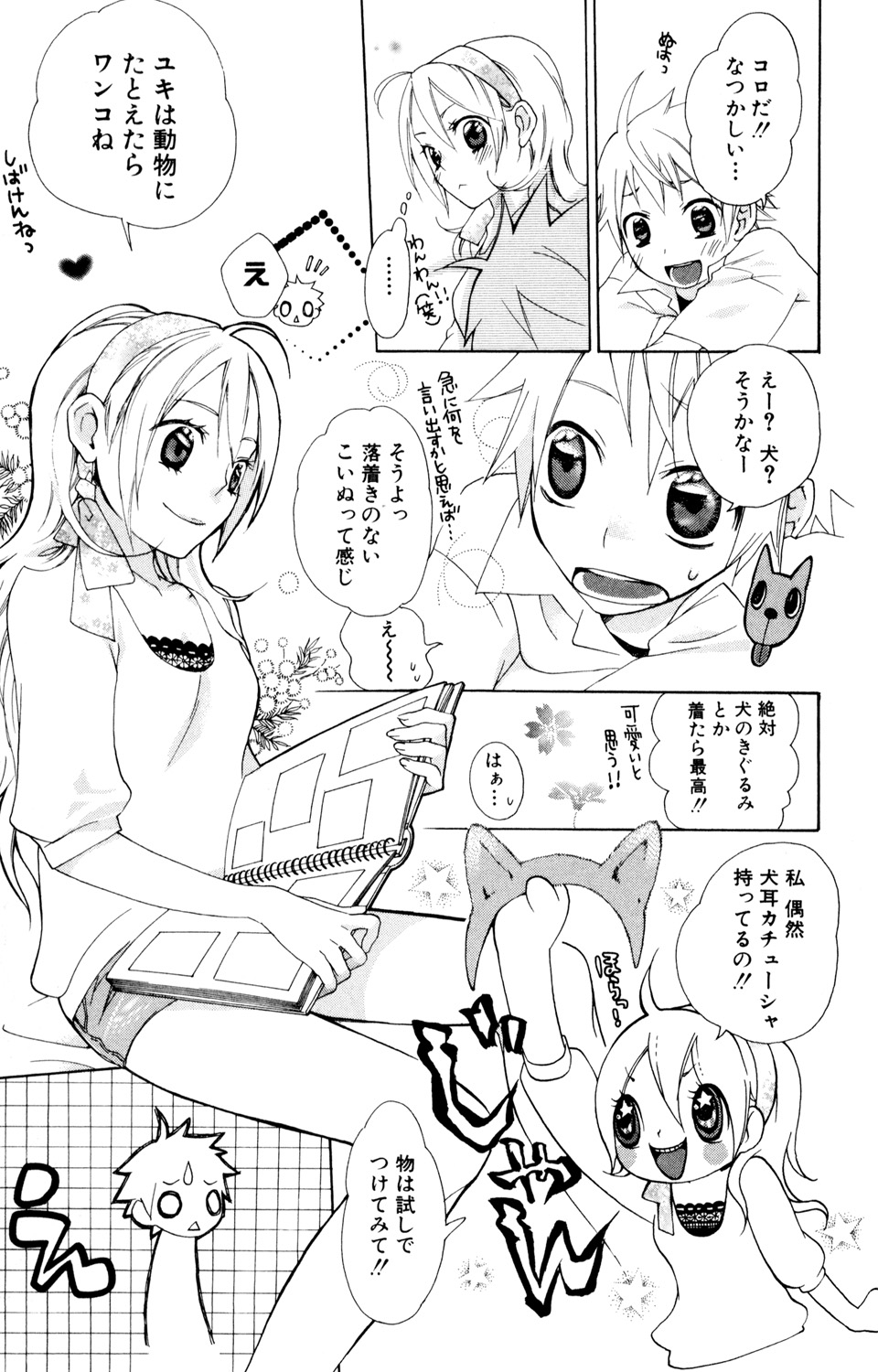 Kindan Renai Remix 2 Shiiku Ai - Page 5