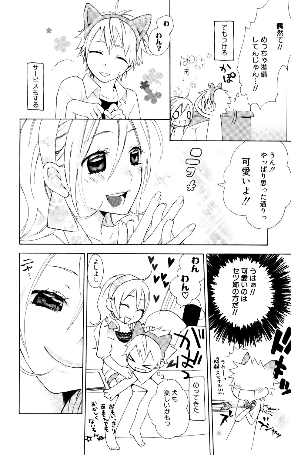 Kindan Renai Remix 2 Shiiku Ai - Page 6