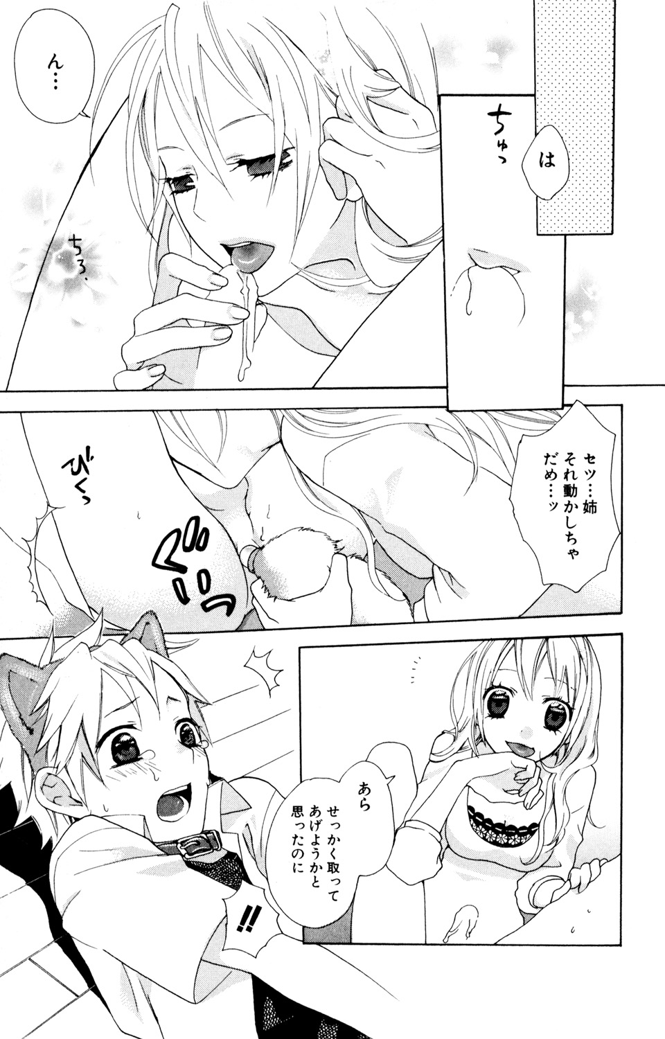 Kindan Renai Remix 2 Shiiku Ai - Page 9