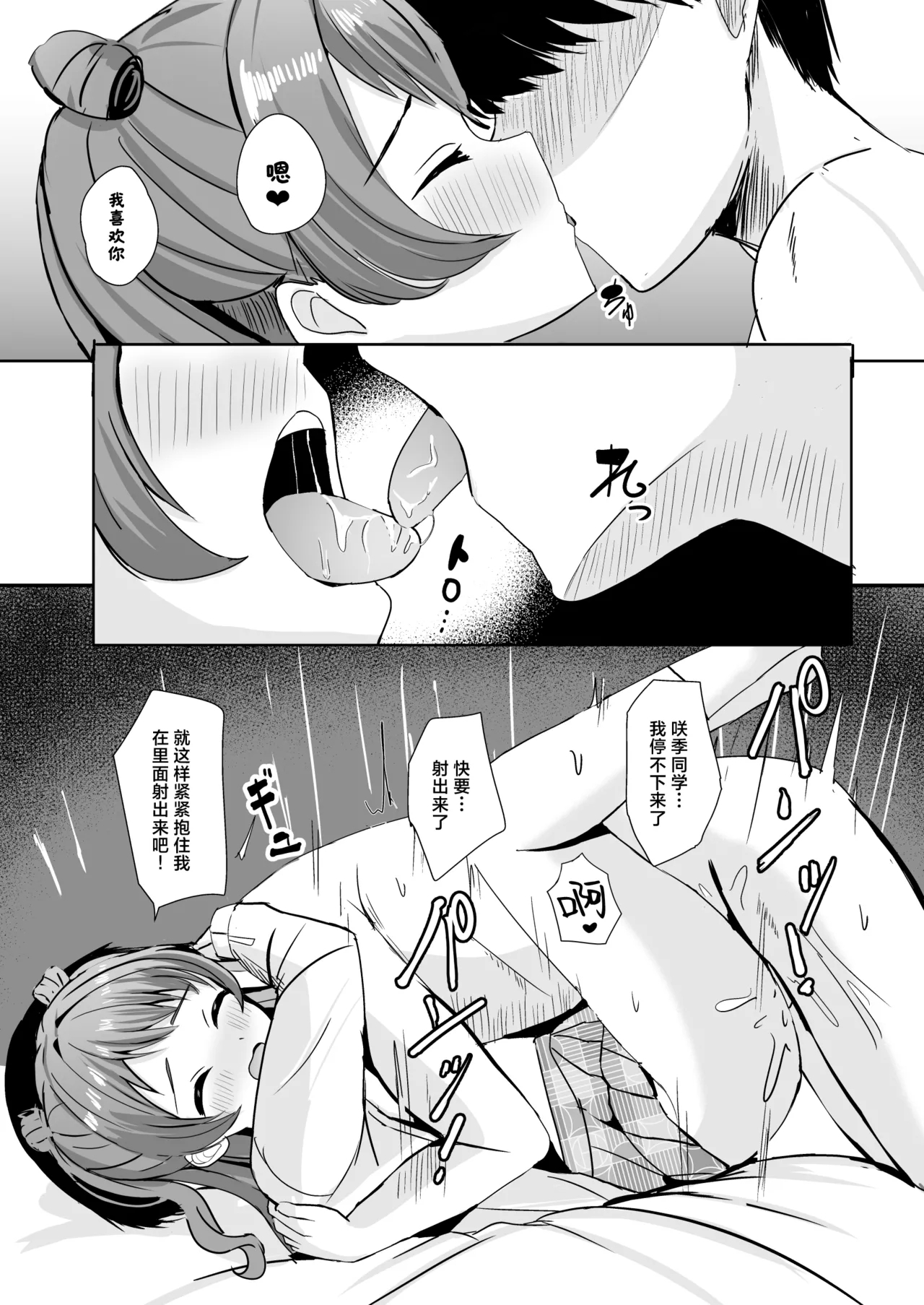 Saki-chan wa P ni Nandemo Shitekureru | 花海咲季愿意为P做任何事 - Page 14