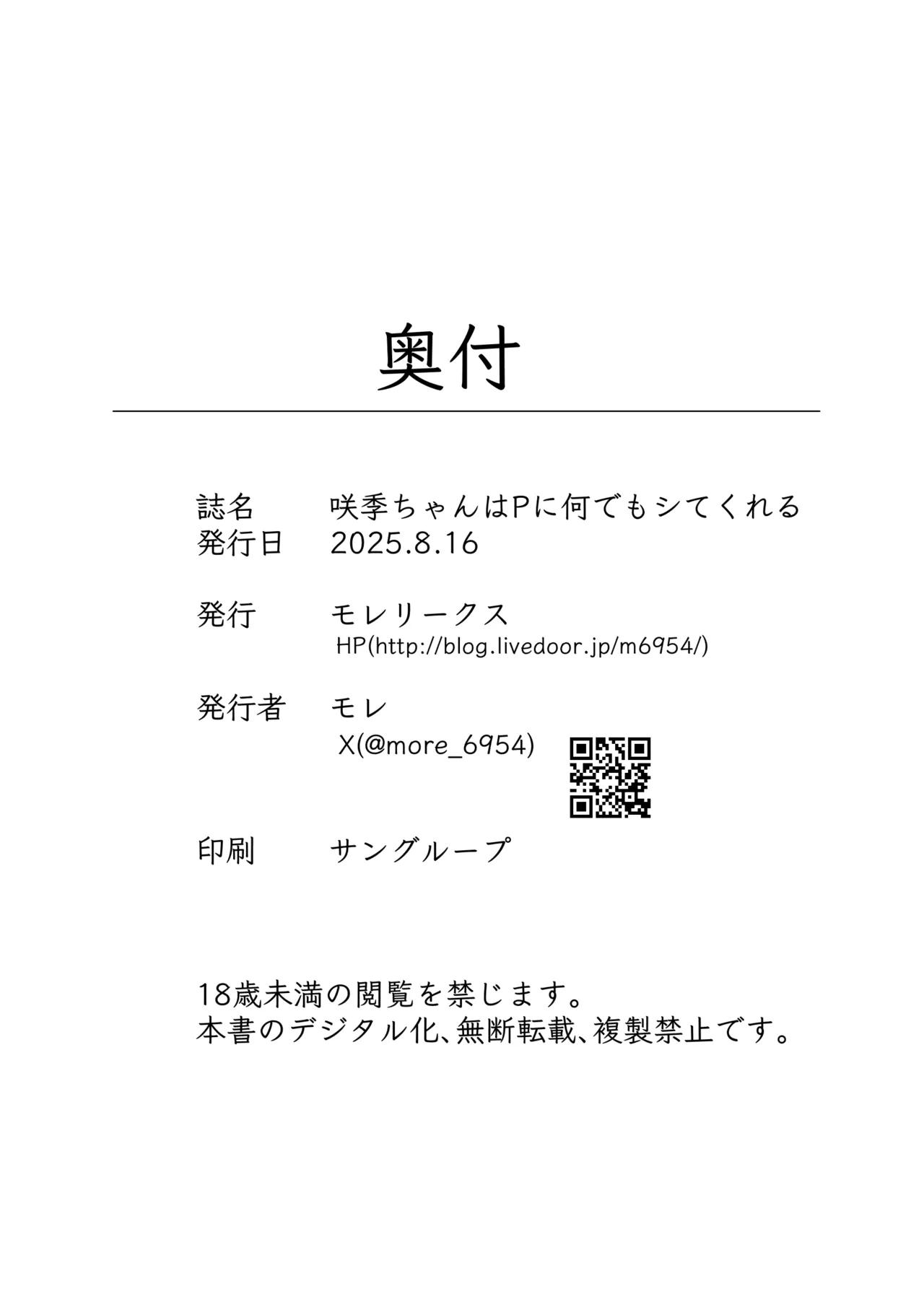 Saki-chan wa P ni Nandemo Shitekureru | 花海咲季愿意为P做任何事 - Page 17