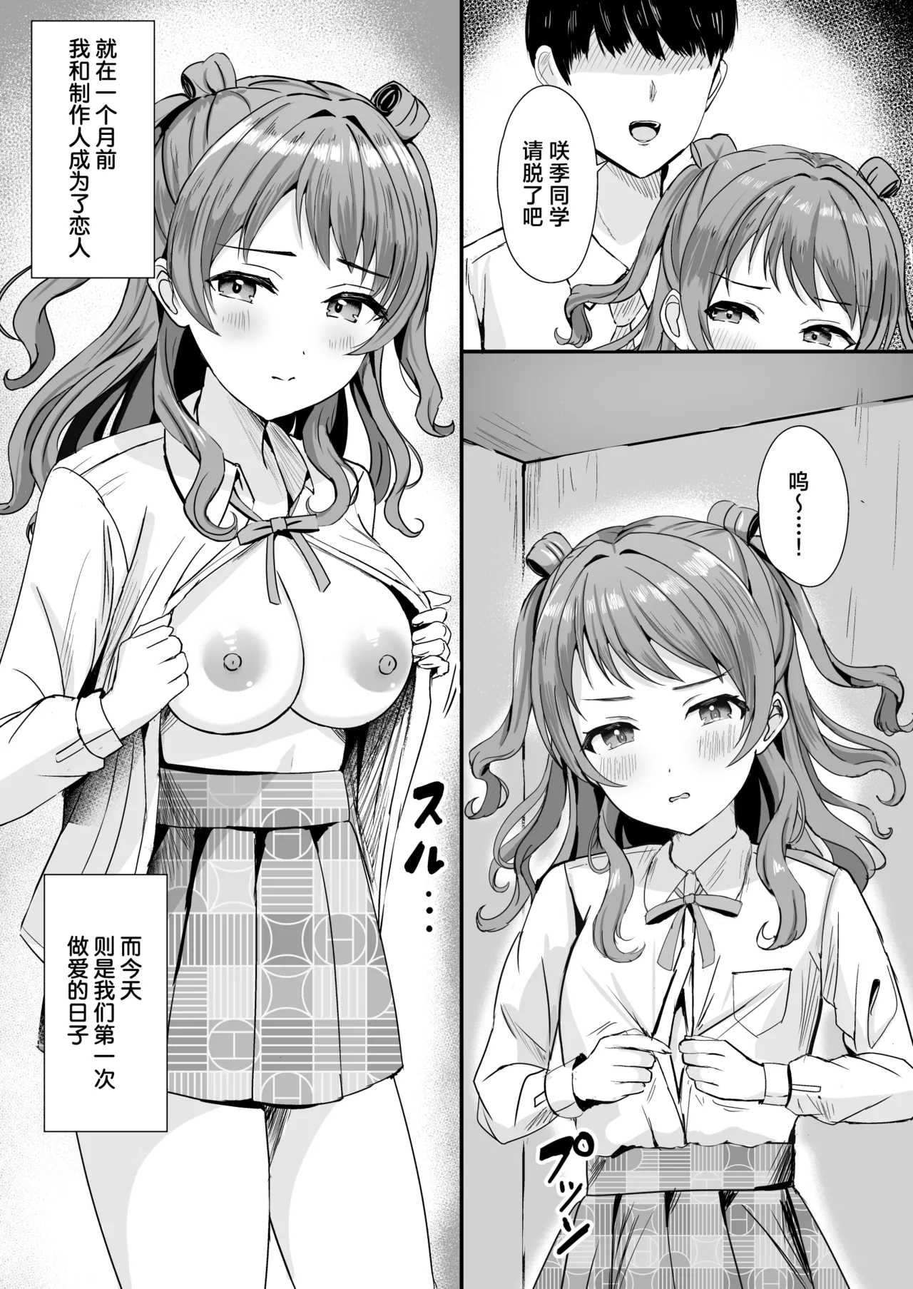 Saki-chan wa P ni Nandemo Shitekureru | 花海咲季愿意为P做任何事 - Page 4
