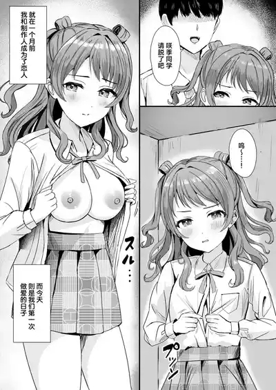 Saki-chan wa P ni Nandemo Shitekureru | 花海咲季愿意为P做任何事 4