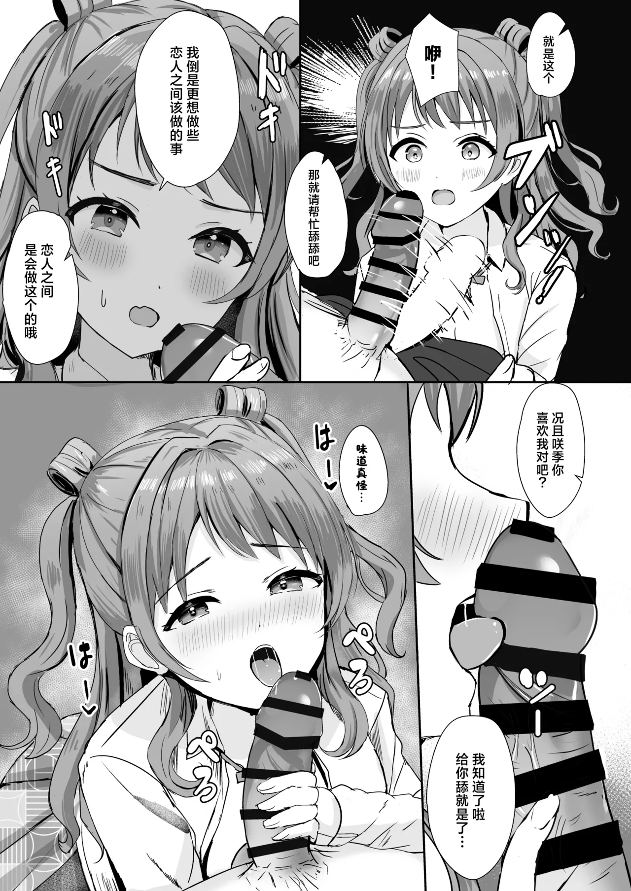 Saki-chan wa P ni Nandemo Shitekureru | 花海咲季愿意为P做任何事 - Page 6