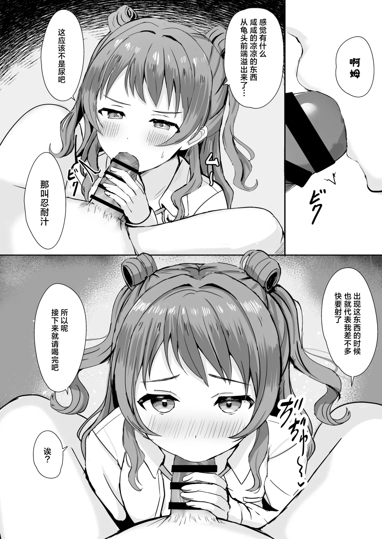 Saki-chan wa P ni Nandemo Shitekureru | 花海咲季愿意为P做任何事 - Page 7